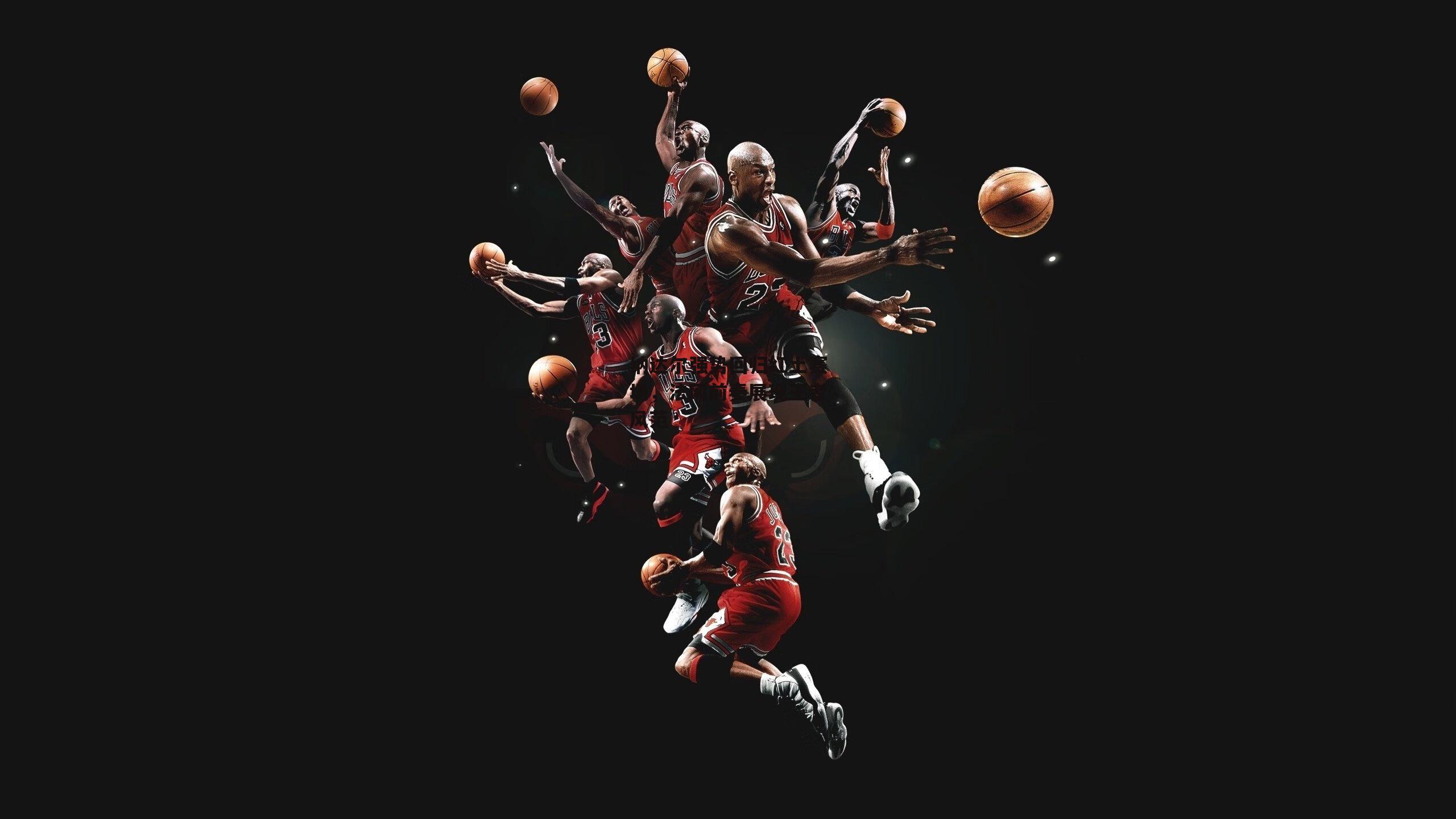 纳达尔强势回归红土赛场，法网前奏展现王者风范_bsport体育