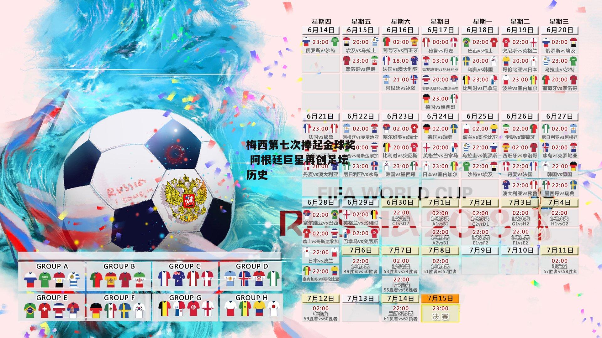 梅西第七次捧起金球奖 阿根廷巨星再创足坛历史