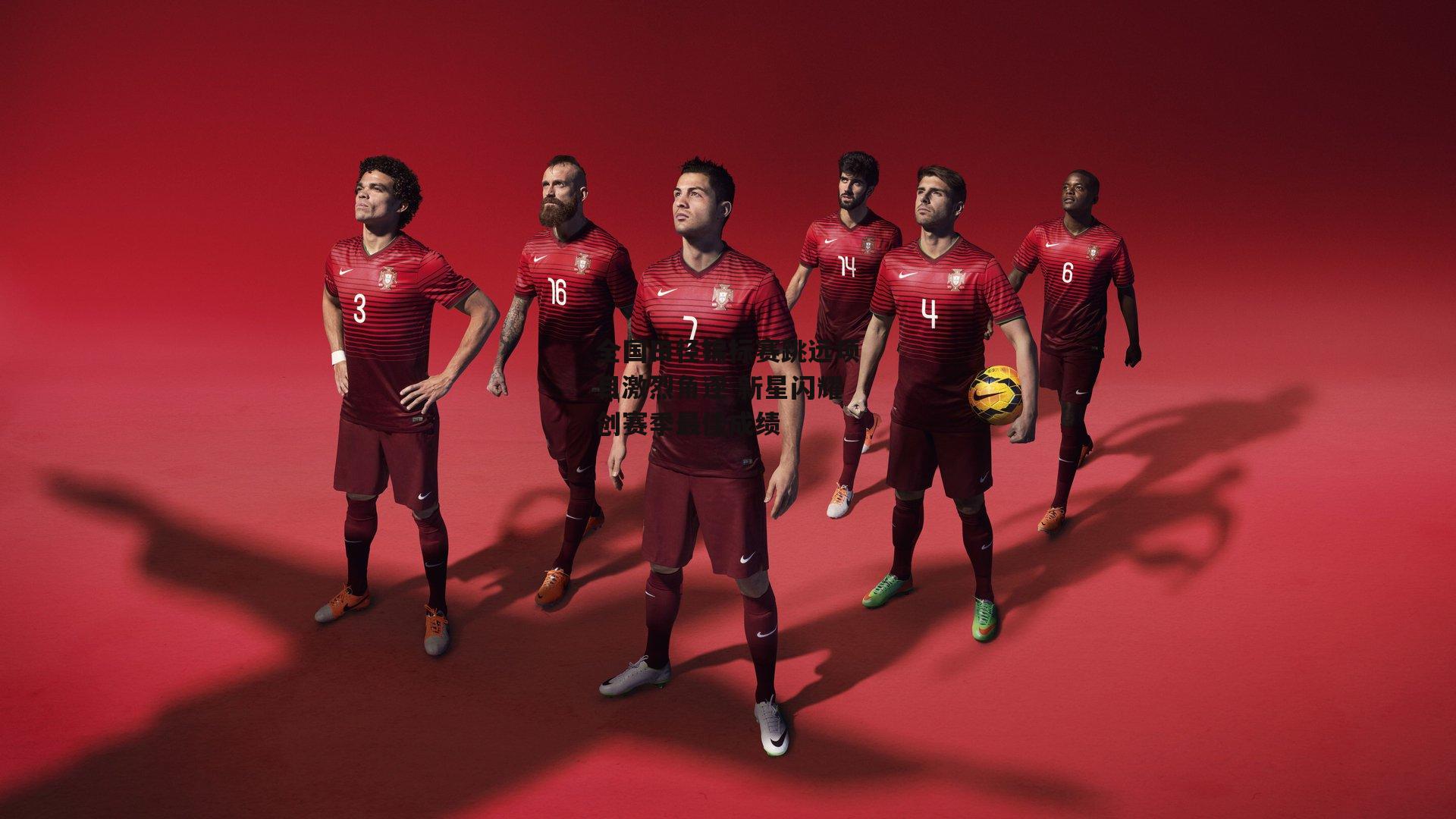 全国田径锦标赛跳远项目激烈角逐 新星闪耀创赛季最佳成绩_B体育官方