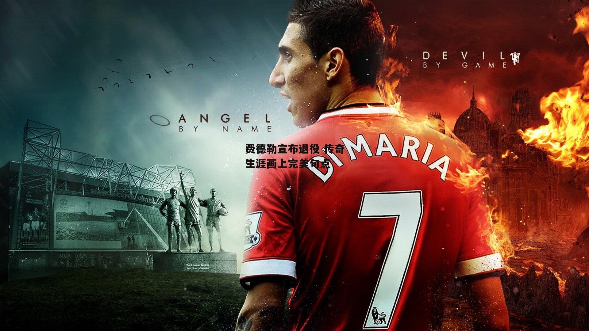 bsport体育|费德勒宣布退役 传奇生涯画上完美句点