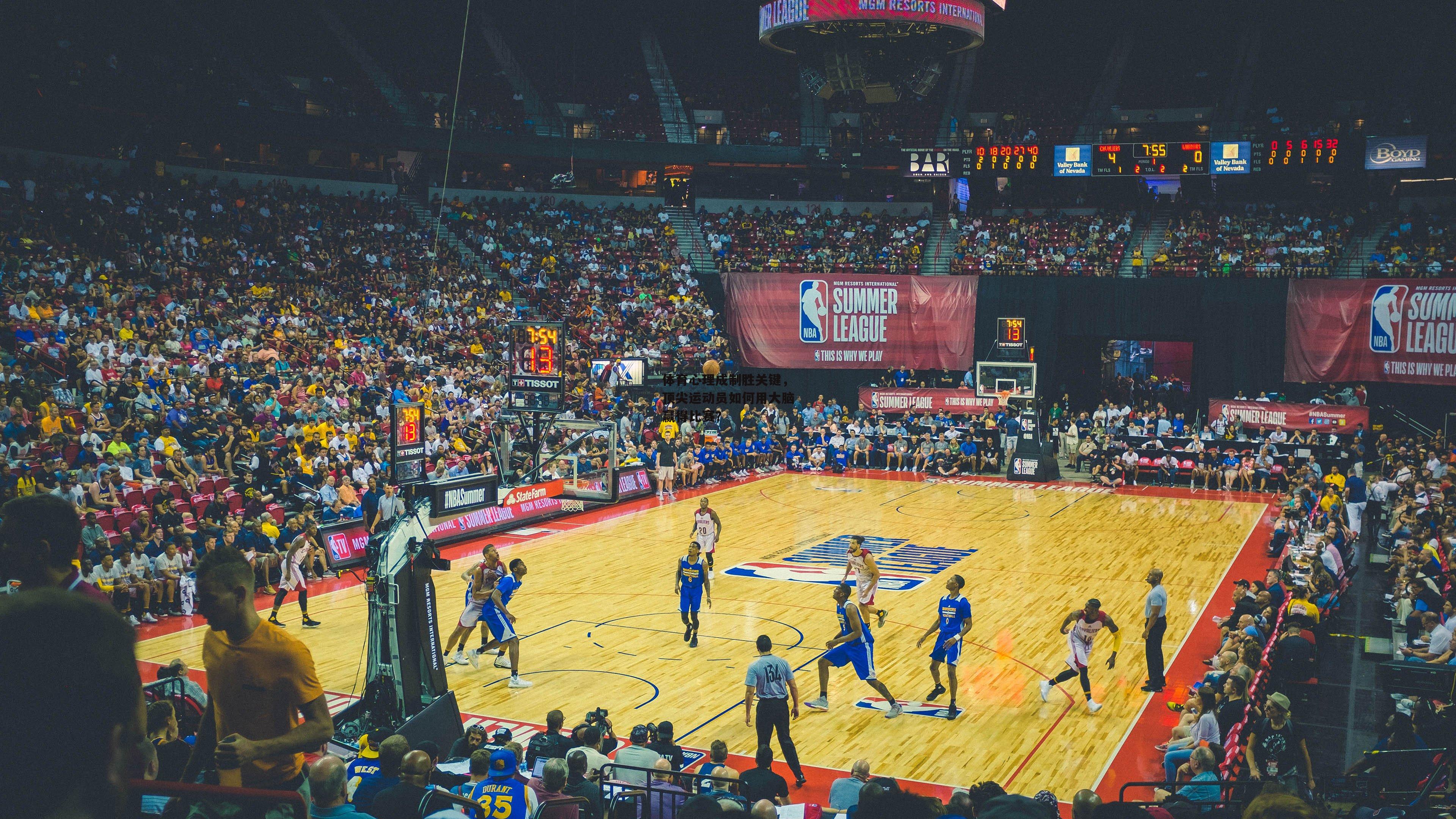 体育心理成制胜关键,顶尖运动员如何用大脑赢得比赛?