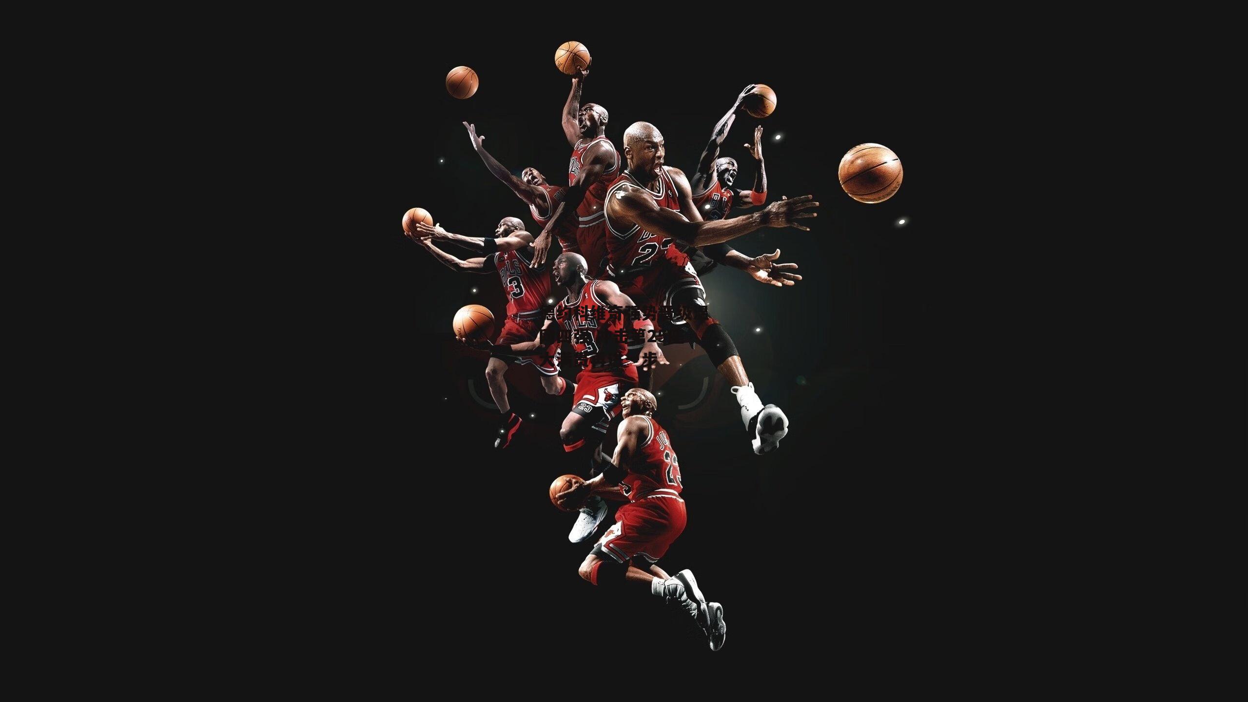 德约科维奇强势晋级温网四强 冲击第25座大满贯再进一步【B体育官方】