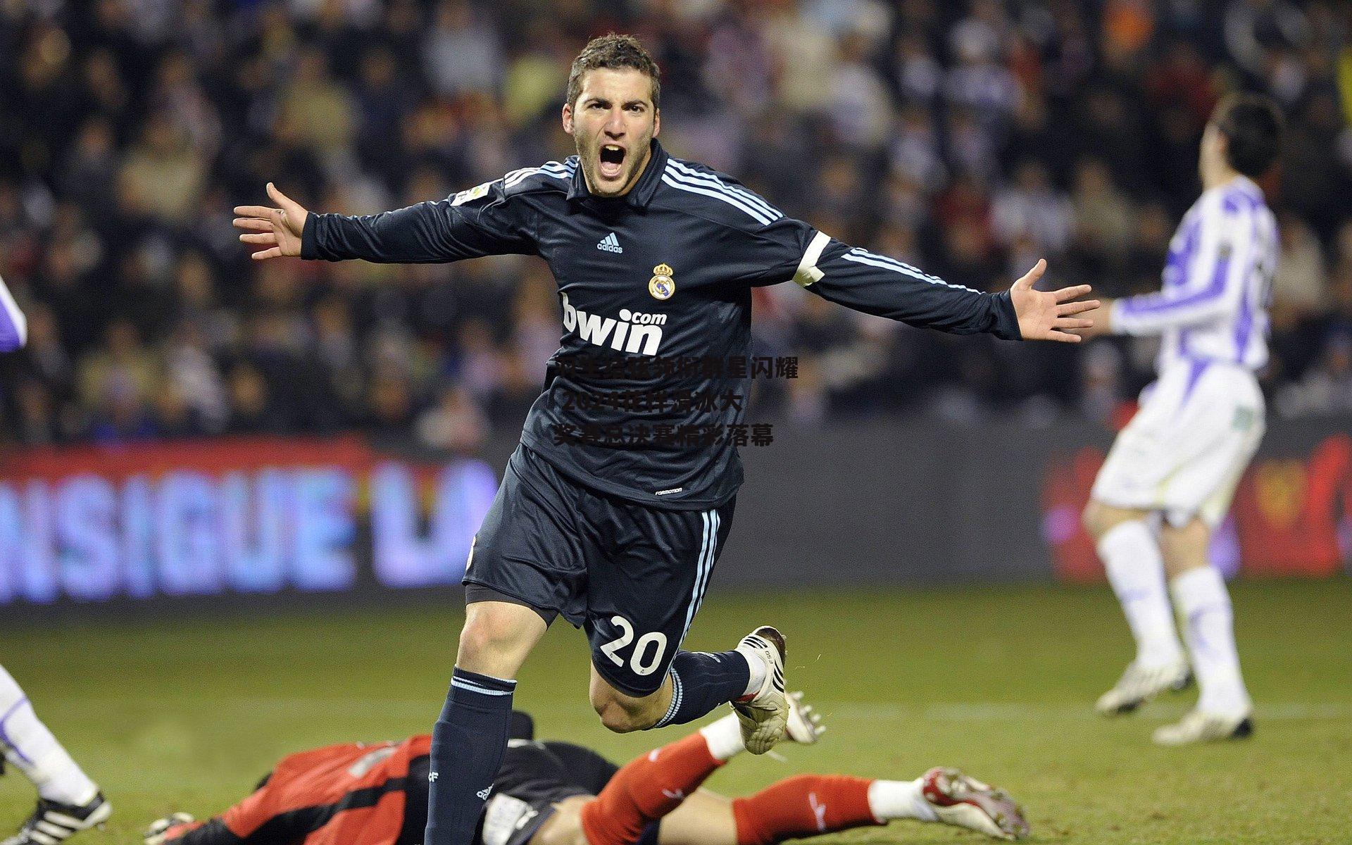 羽生结弦领衔群星闪耀 2024花样滑冰大奖赛总决赛精彩落幕-B体育下载