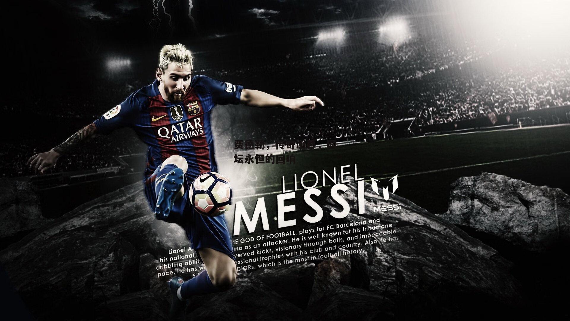 费德勒,传奇谢幕,网坛永恒的回响