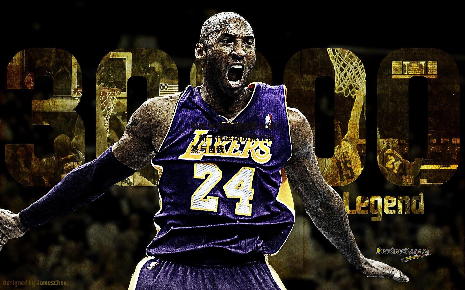 极限运动热潮席卷全球，新一代运动员挑战自然与自我